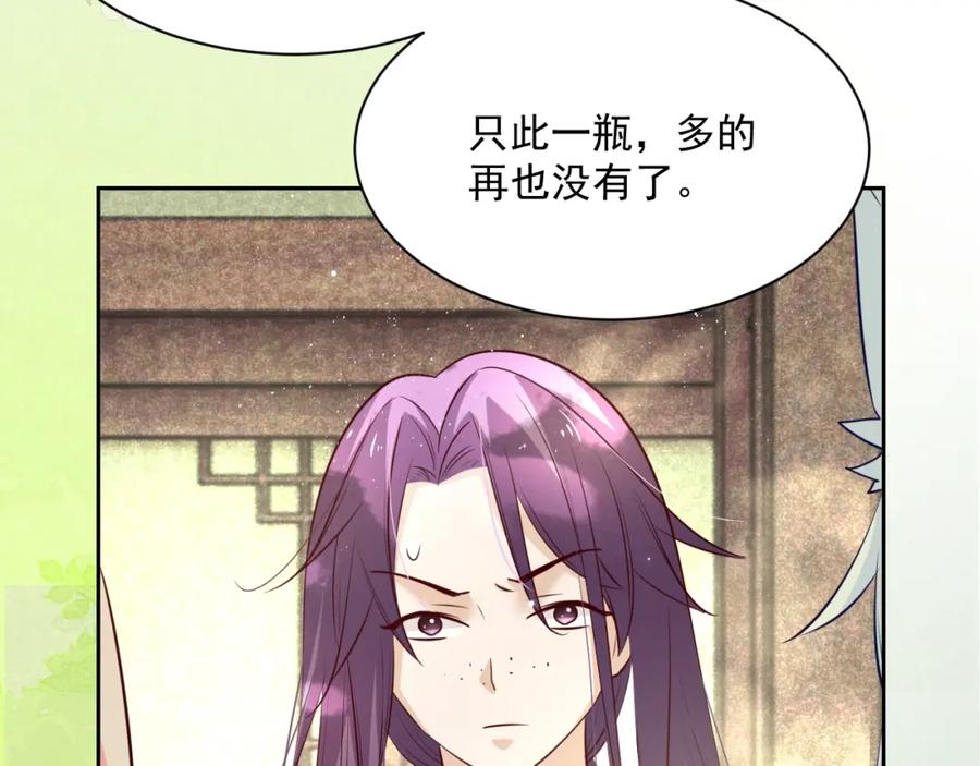 黑化男主在线养兔 第47话 是谁在搞鬼 第54页