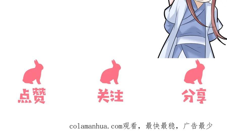 黑化男主在线养兔 第47话 是谁在搞鬼 第112页