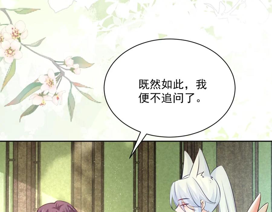 黑化男主在线养兔 第47话 是谁在搞鬼 第56页
