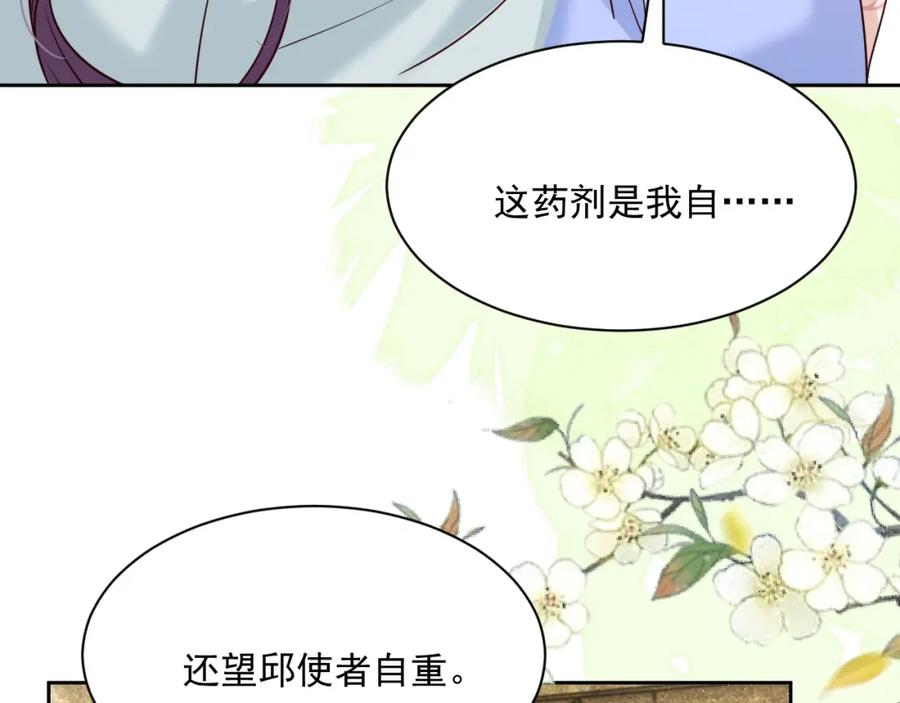 黑化男主在线养兔 第47话 是谁在搞鬼 第44页
