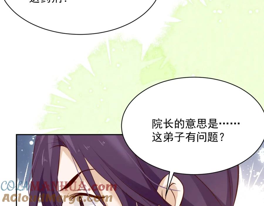 黑化男主在线养兔 第47话 是谁在搞鬼 第81页