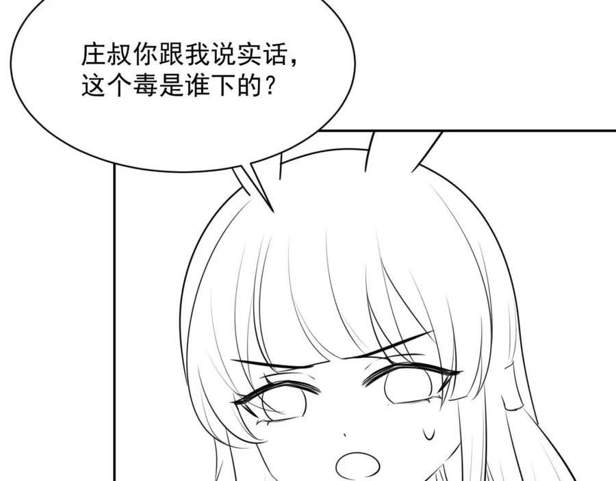 黑化男主在线养兔 第47话 是谁在搞鬼 第106页
