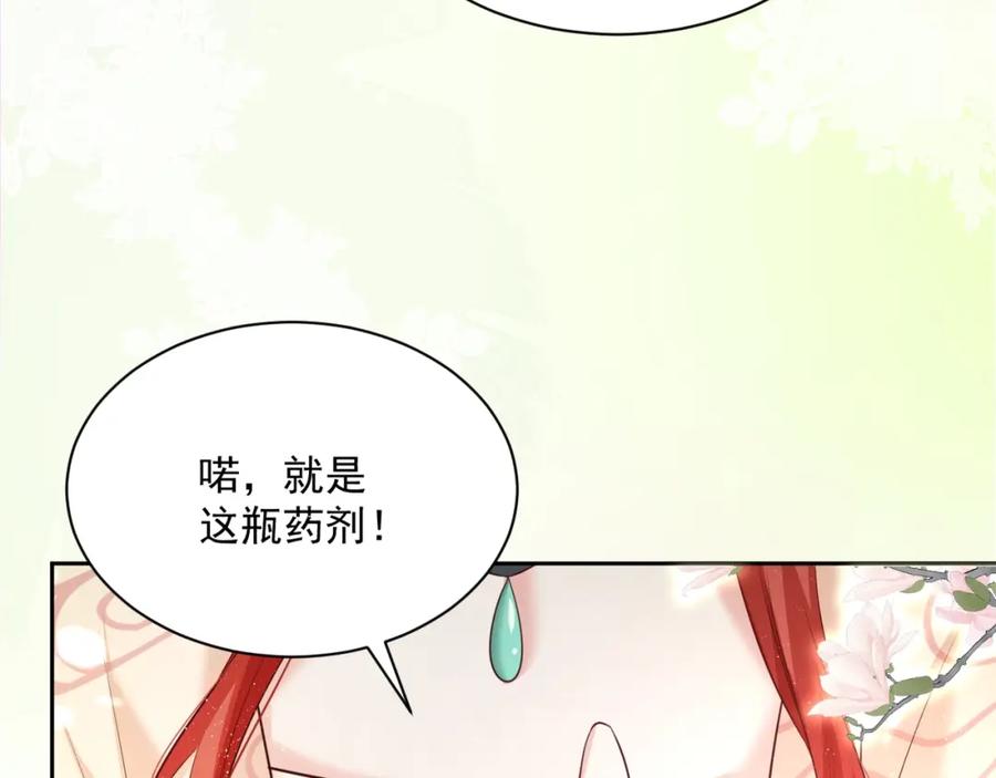 黑化男主在线养兔 第47话 是谁在搞鬼 第16页
