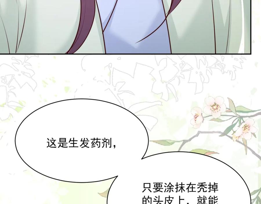 黑化男主在线养兔 第47话 是谁在搞鬼 第20页