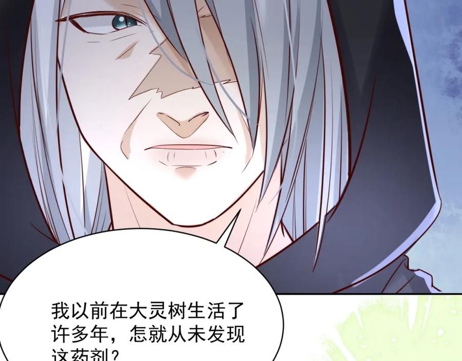 黑化男主在线养兔 第47话 是谁在搞鬼 第80页