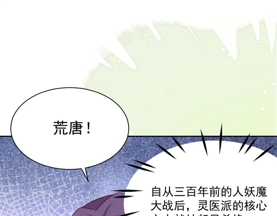 黑化男主在线养兔 第47话 是谁在搞鬼 第23页