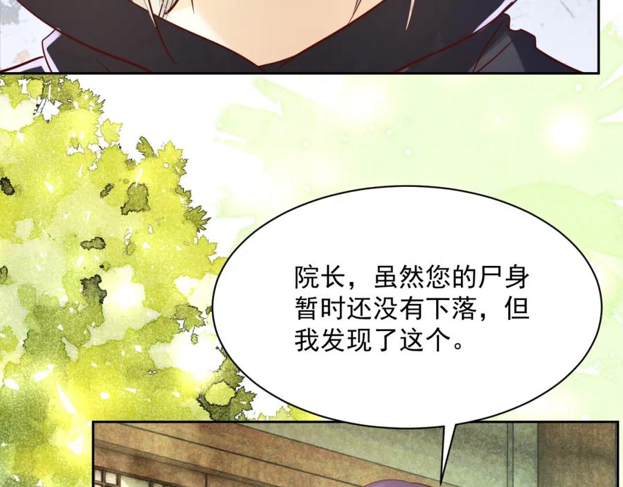 黑化男主在线养兔 第47话 是谁在搞鬼 第74页