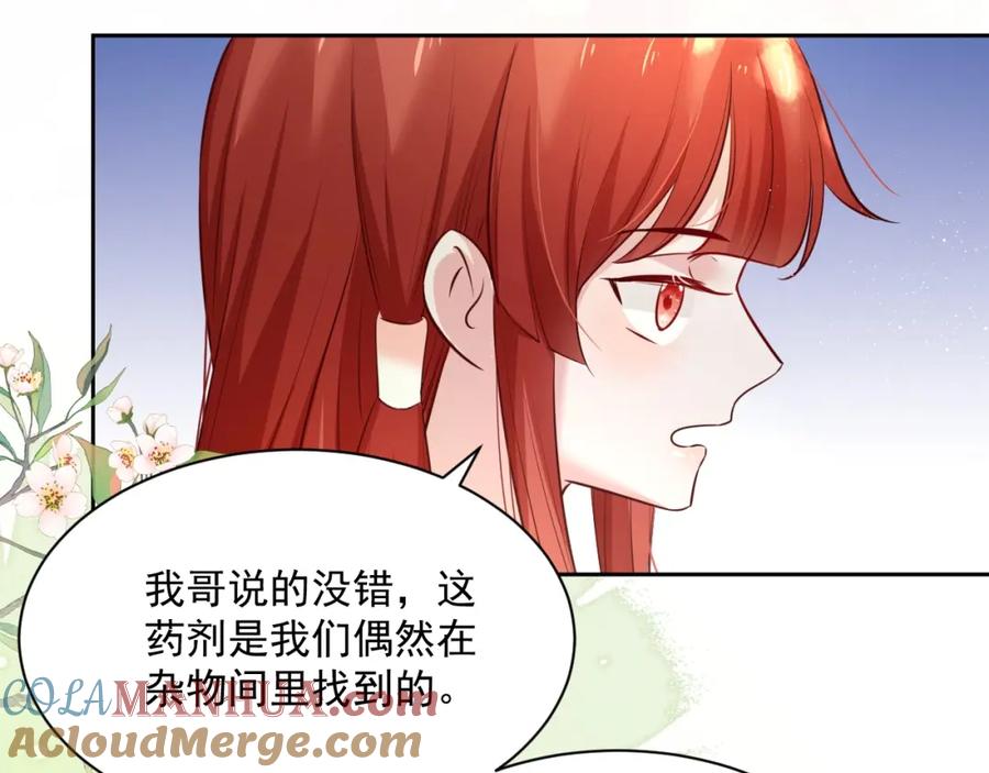 黑化男主在线养兔 第47话 是谁在搞鬼 第53页