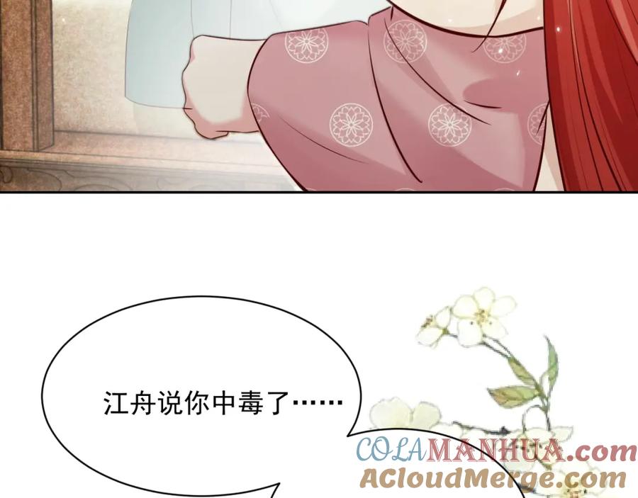 黑化男主在线养兔 第48话 我会陪在你身边 第9页