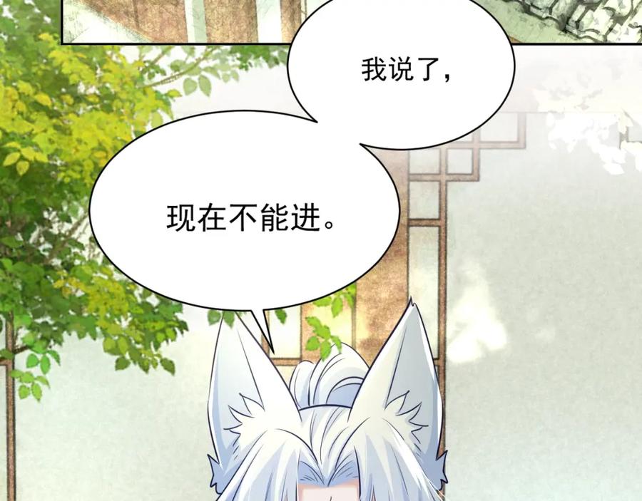 黑化男主在线养兔 第48话 我会陪在你身边 第31页