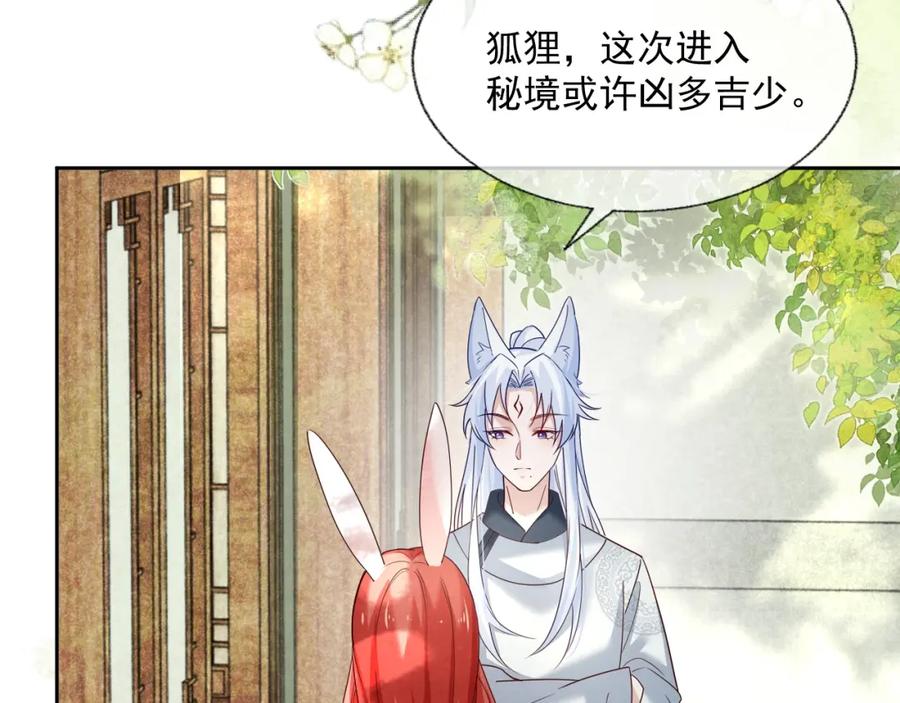 黑化男主在线养兔 第48话 我会陪在你身边 第75页