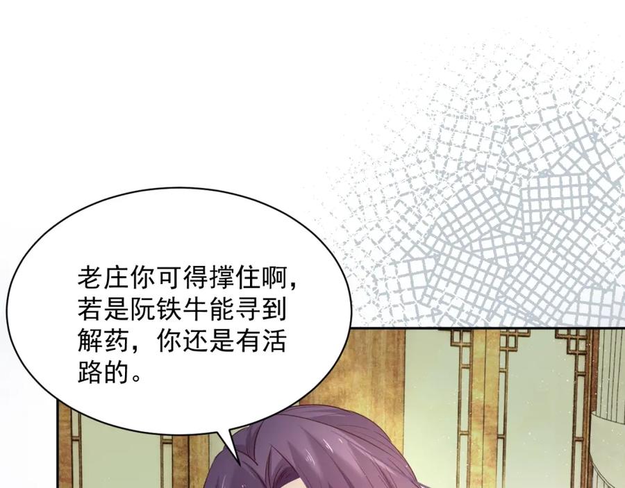 黑化男主在线养兔 第48话 我会陪在你身边 第88页