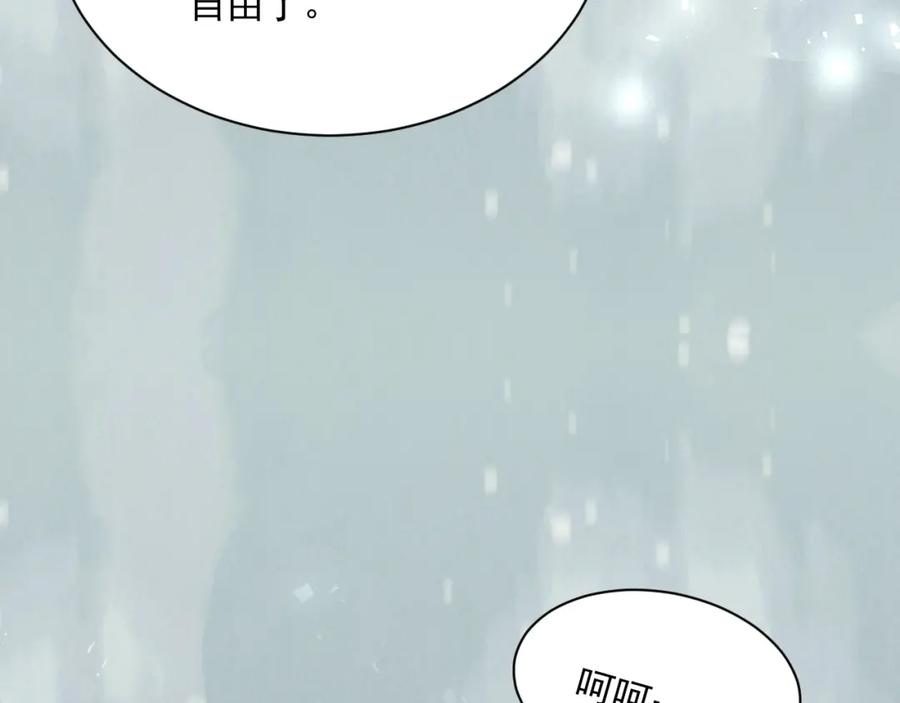 黑化男主在线养兔 第48话 我会陪在你身边 第99页