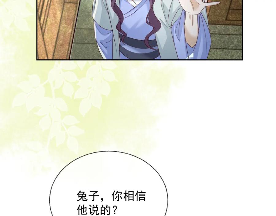 黑化男主在线养兔 第48话 我会陪在你身边 第70页