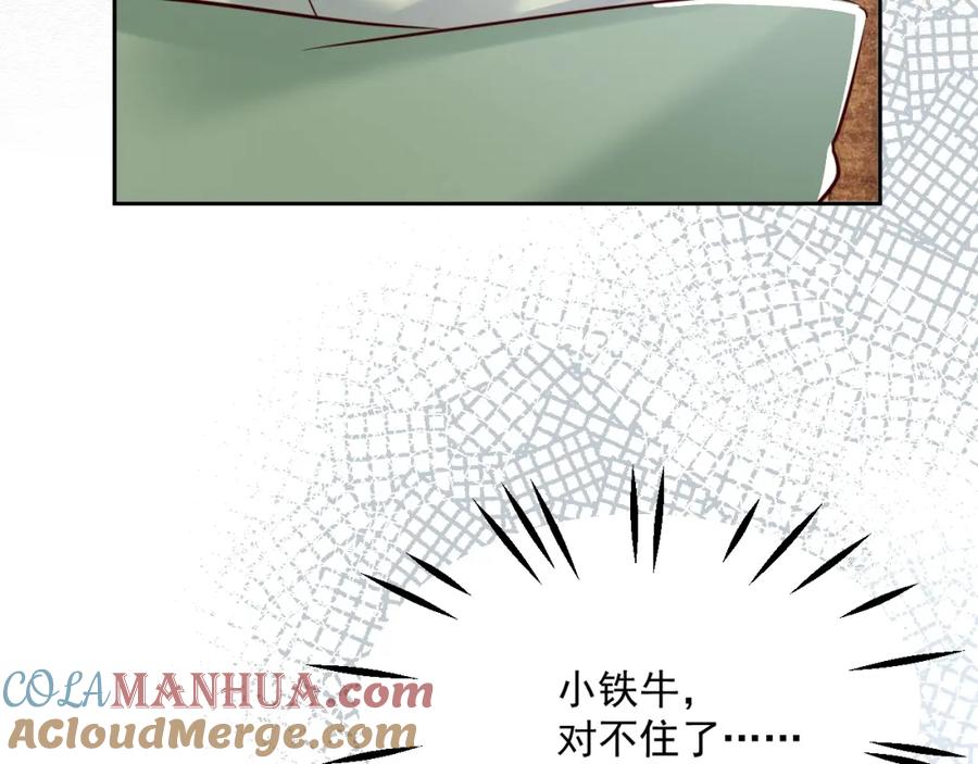 黑化男主在线养兔 第48话 我会陪在你身边 第105页