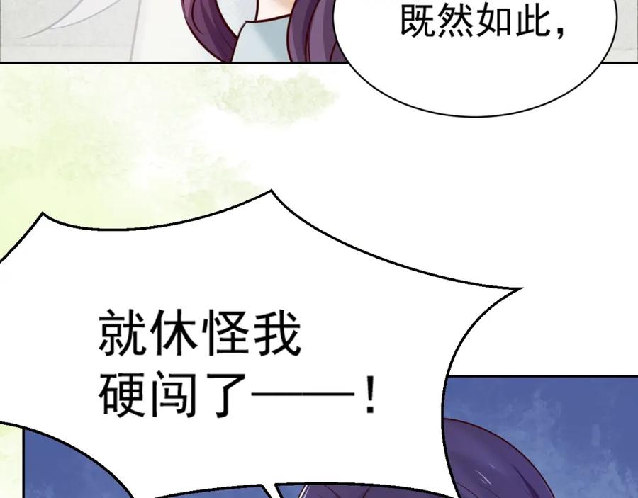 黑化男主在线养兔 第48话 我会陪在你身边 第34页