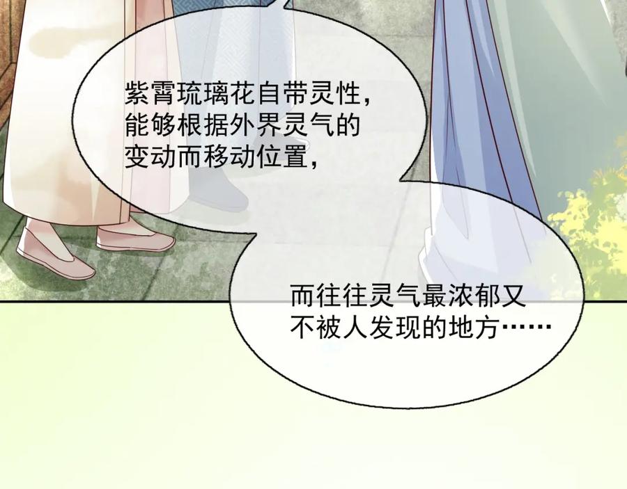 黑化男主在线养兔 第48话 我会陪在你身边 第51页