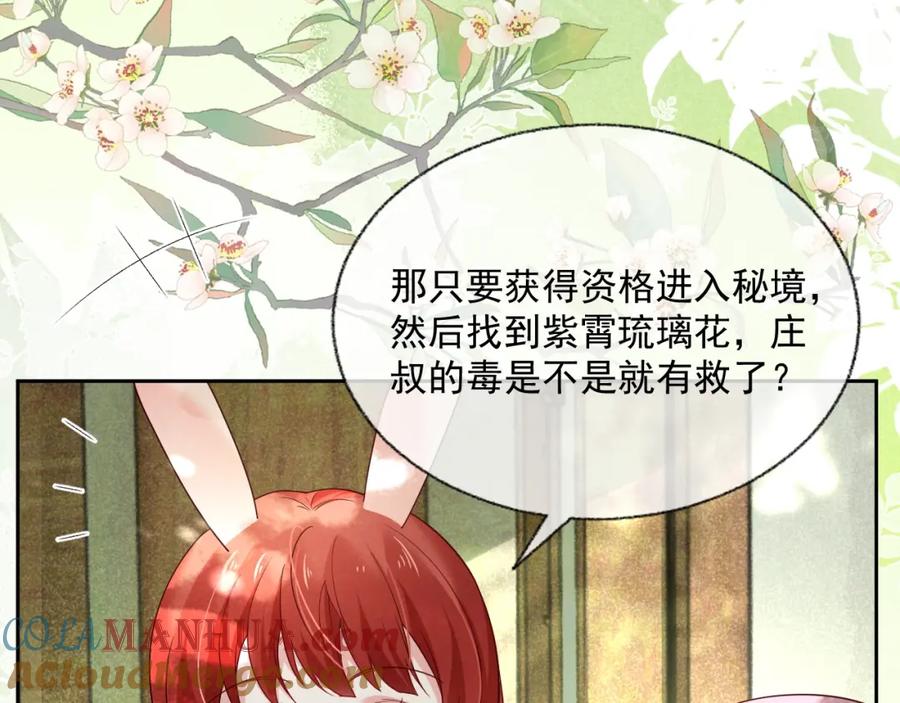 黑化男主在线养兔 第48话 我会陪在你身边 第61页