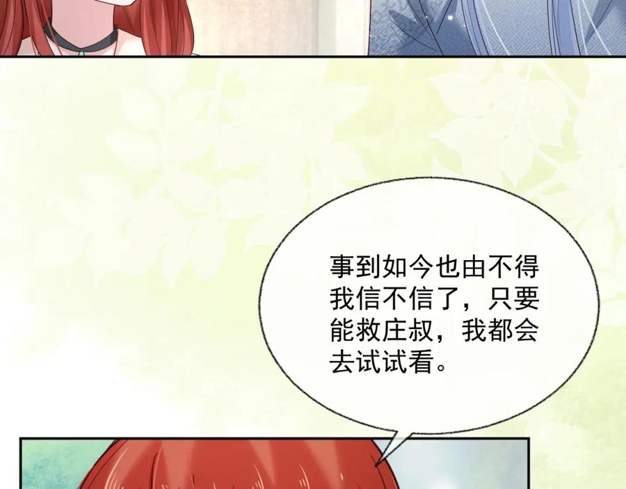 黑化男主在线养兔 第48话 我会陪在你身边 第72页