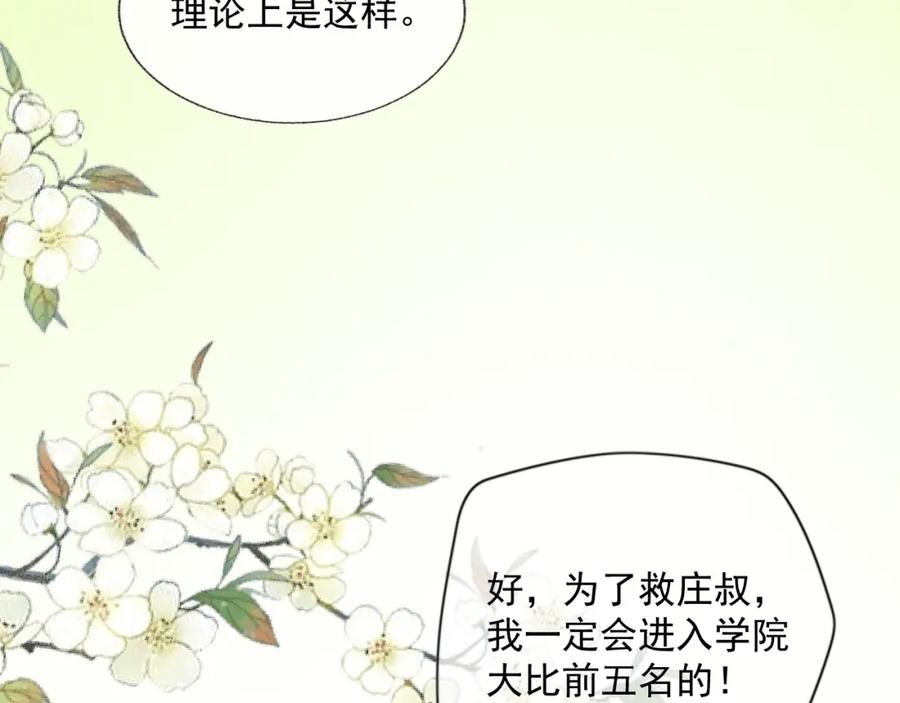 黑化男主在线养兔 第48话 我会陪在你身边 第63页