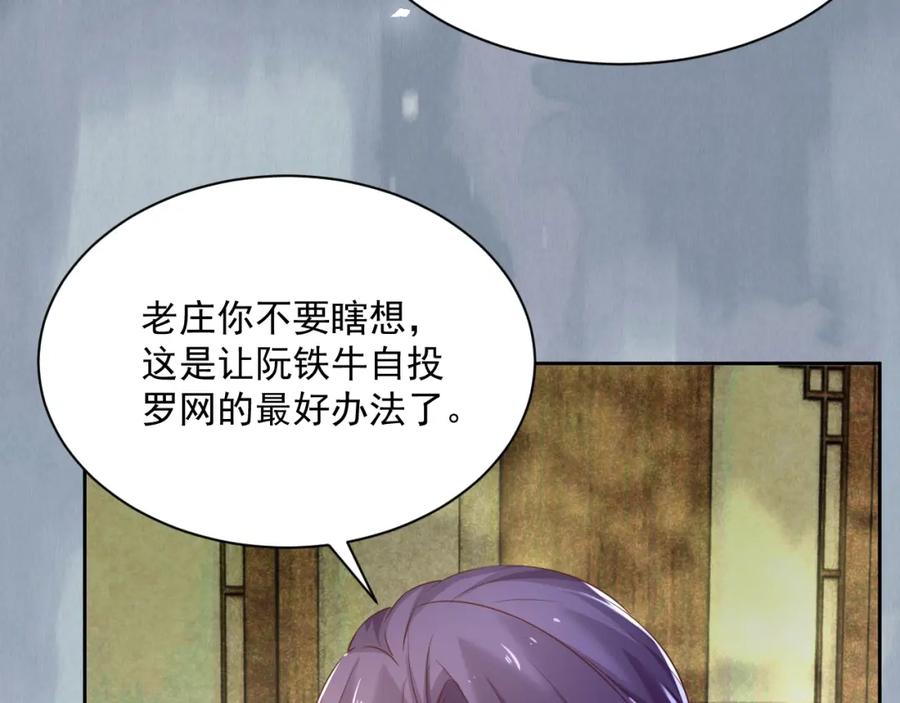 黑化男主在线养兔 第48话 我会陪在你身边 第96页