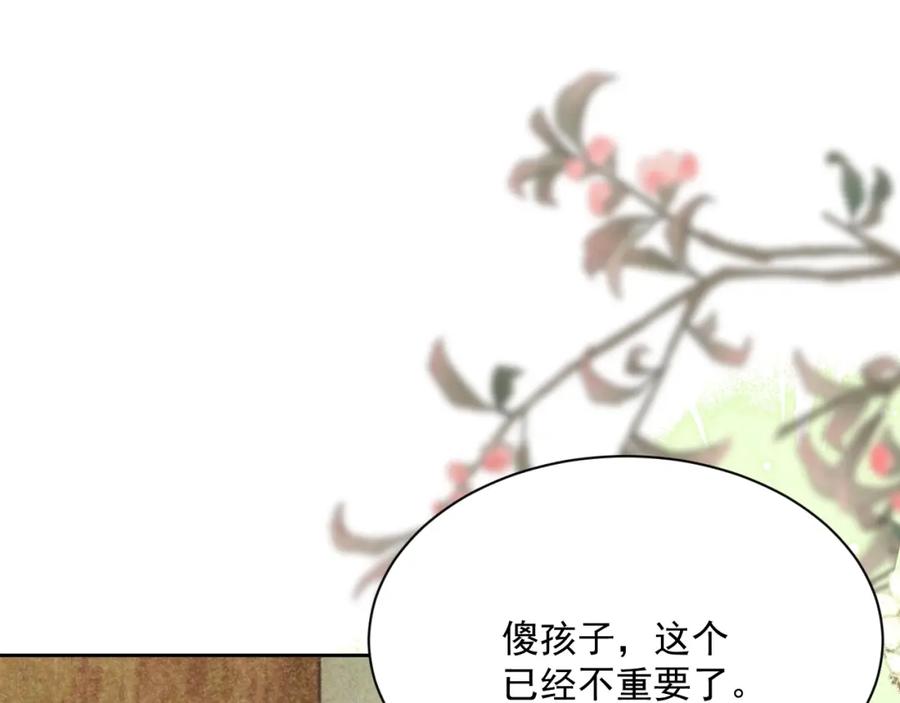黑化男主在线养兔 第48话 我会陪在你身边 第20页