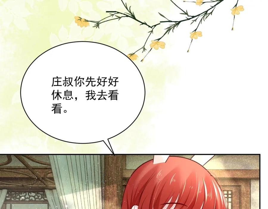 黑化男主在线养兔 第48话 我会陪在你身边 第28页