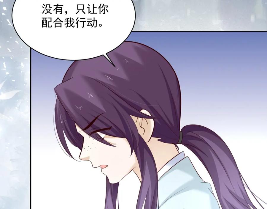黑化男主在线养兔 第48话 我会陪在你身边 第102页