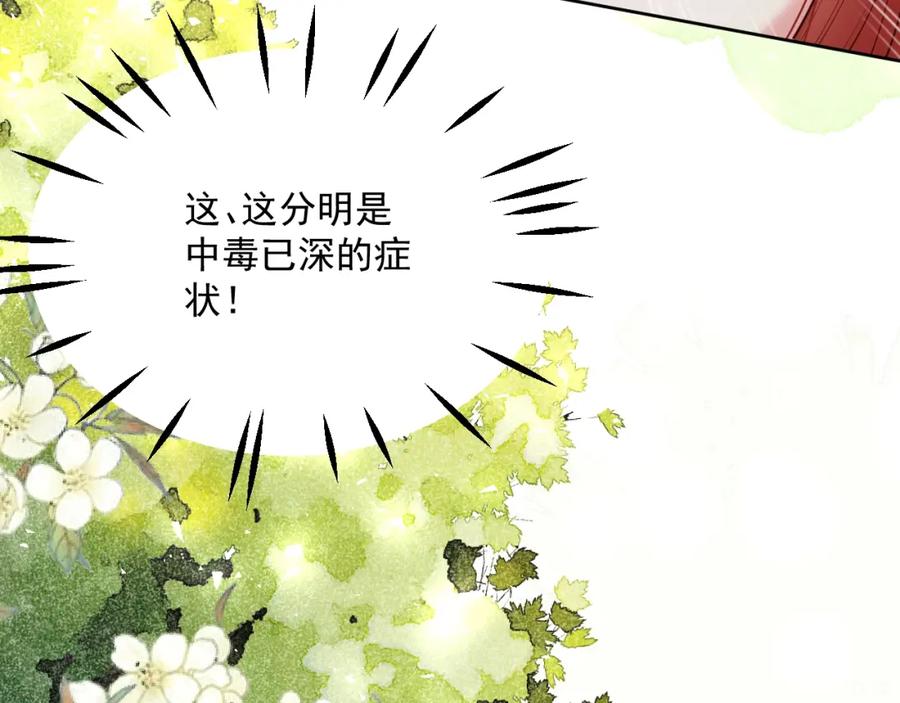 黑化男主在线养兔 第48话 我会陪在你身边 第15页