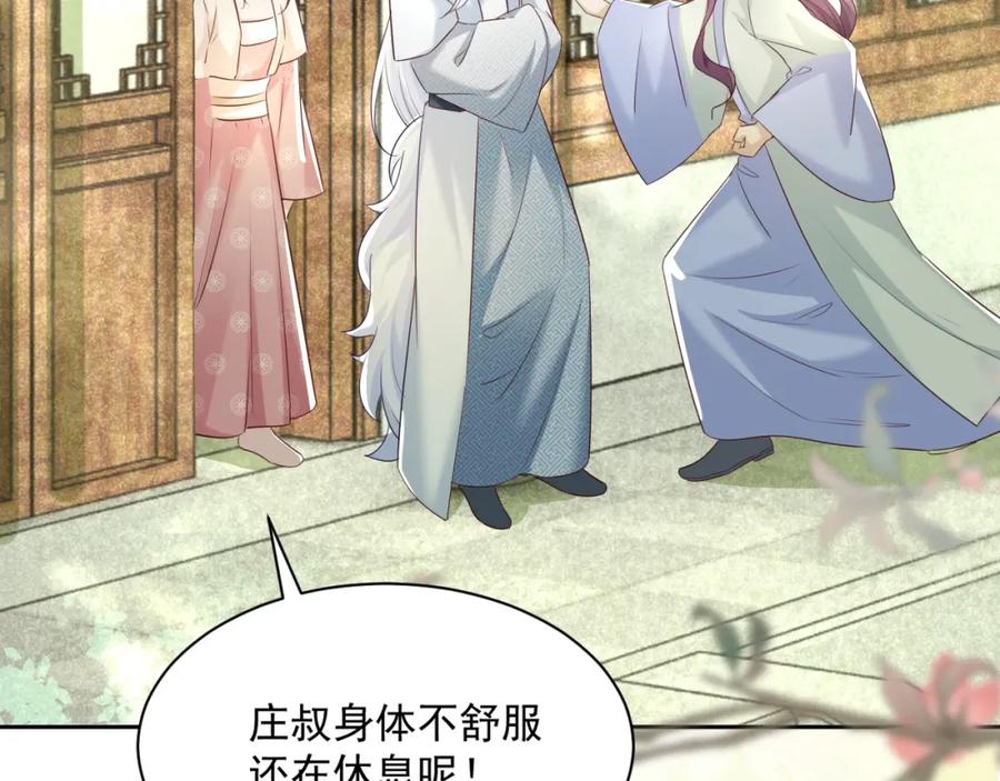 黑化男主在线养兔 第48话 我会陪在你身边 第38页