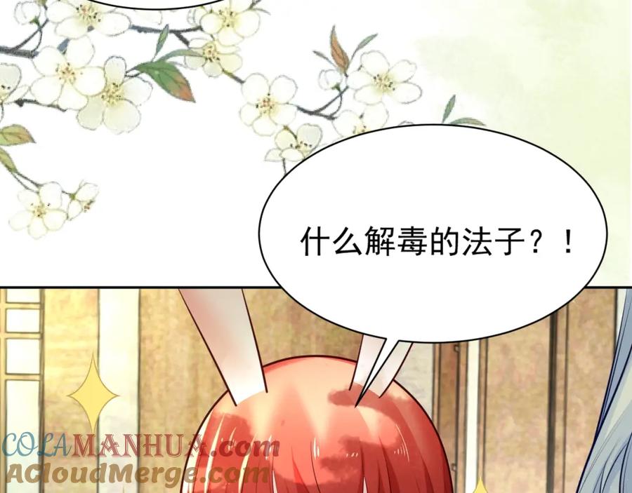 黑化男主在线养兔 第48话 我会陪在你身边 第45页