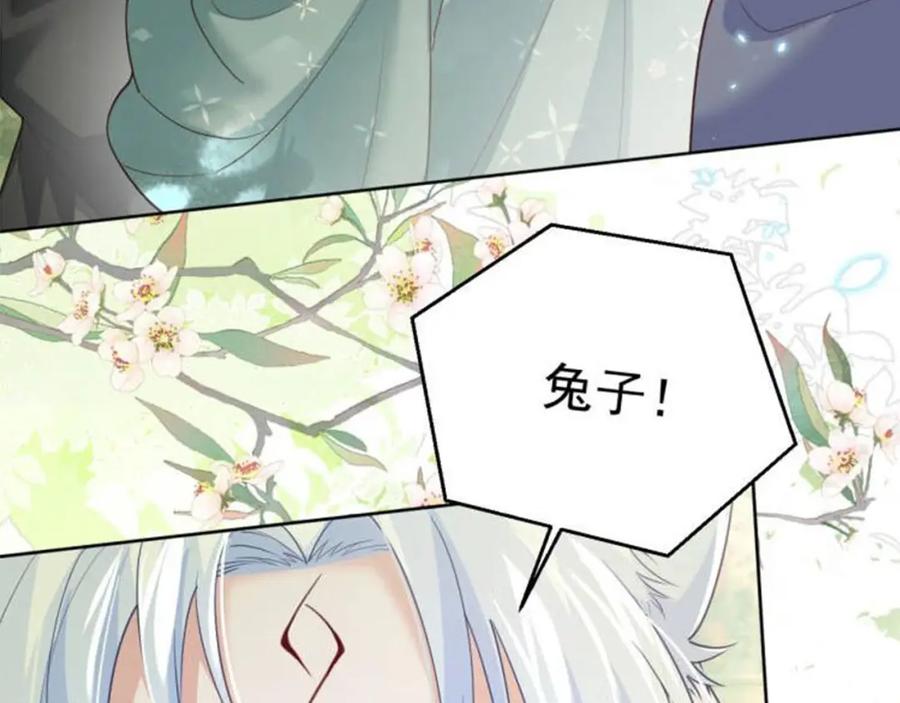 黑化男主在线养兔 第48话 我会陪在你身边 第111页
