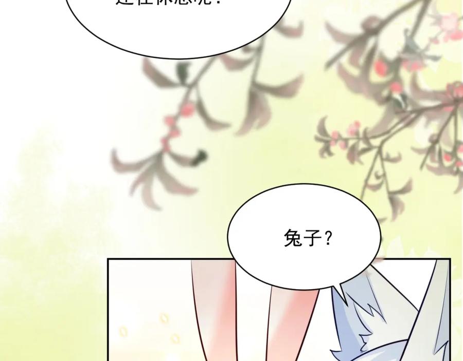 黑化男主在线养兔 第48话 我会陪在你身边 第39页