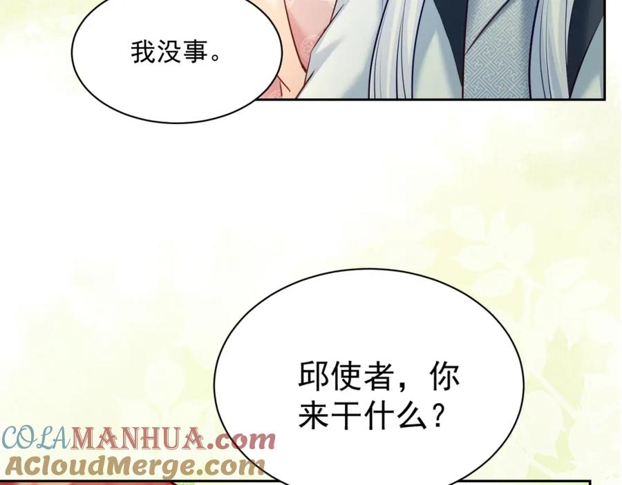 黑化男主在线养兔 第48话 我会陪在你身边 第41页