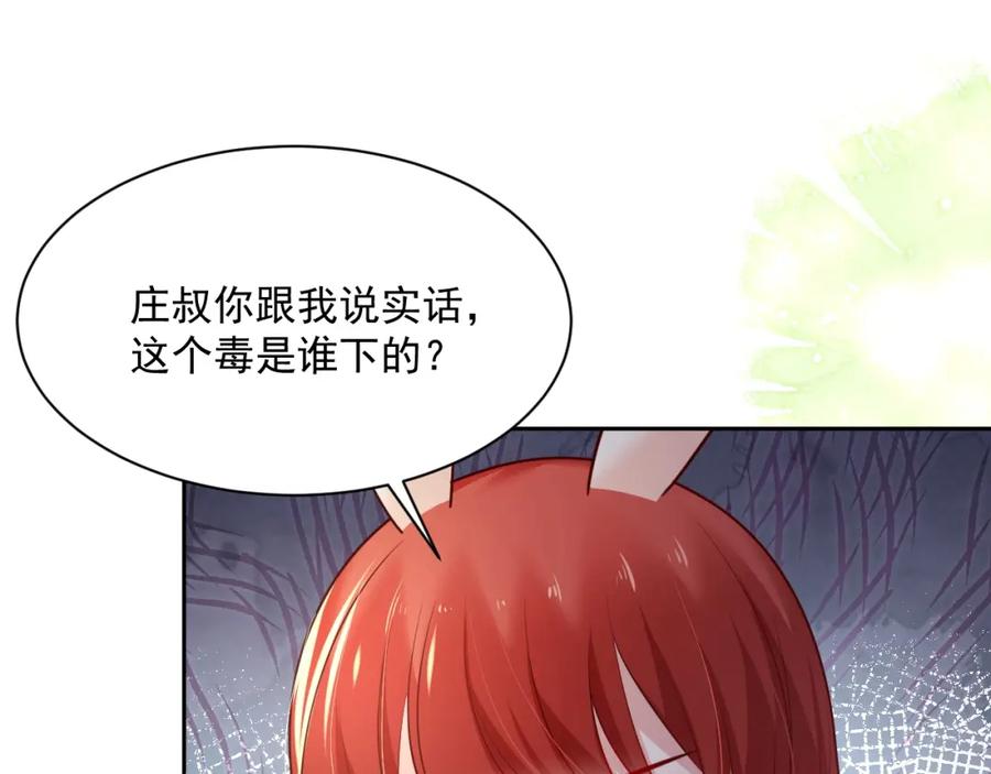 黑化男主在线养兔 第48话 我会陪在你身边 第18页