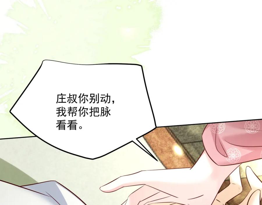 黑化男主在线养兔 第48话 我会陪在你身边 第12页