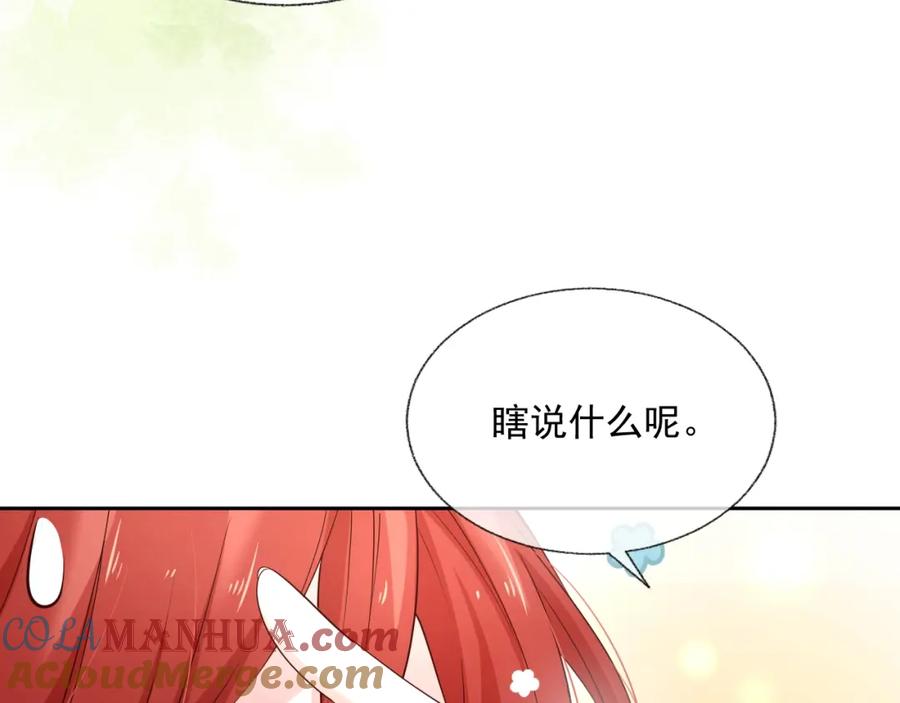 黑化男主在线养兔 第48话 我会陪在你身边 第77页