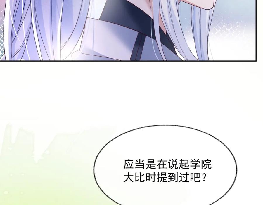 黑化男主在线养兔 第48话 我会陪在你身边 第58页