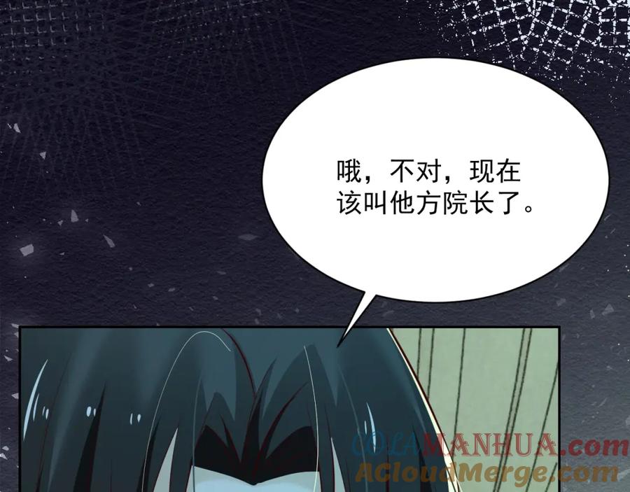 黑化男主在线养兔 第48话 我会陪在你身边 第93页