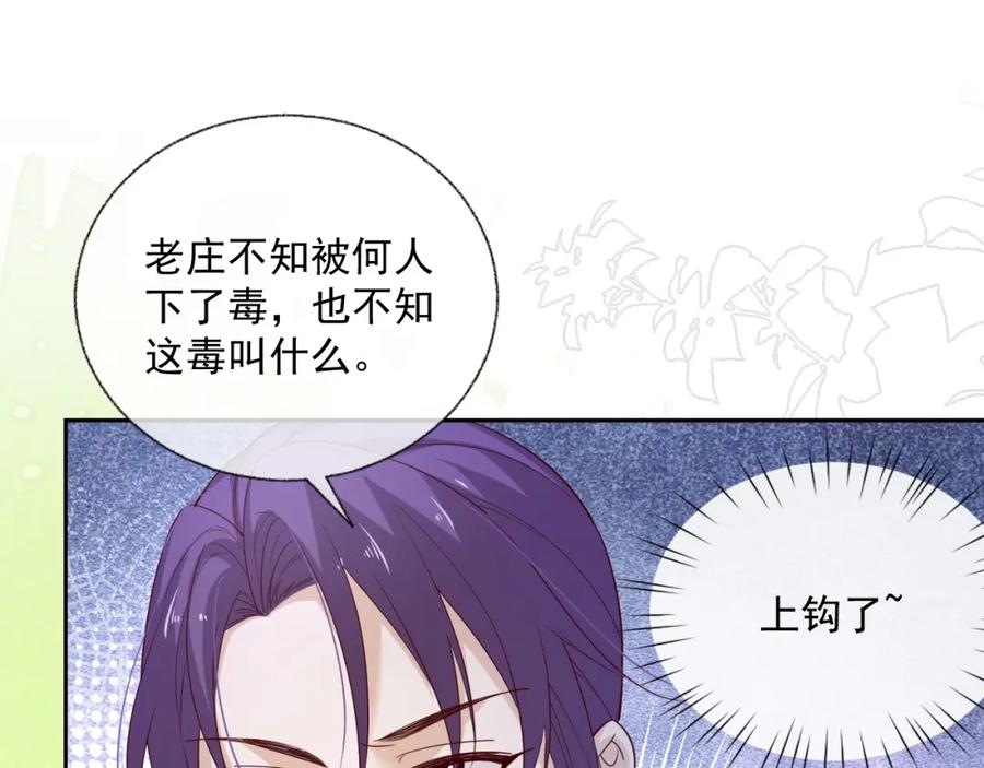 黑化男主在线养兔 第48话 我会陪在你身边 第47页