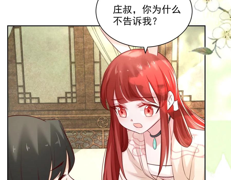 黑化男主在线养兔 第48话 我会陪在你身边 第10页