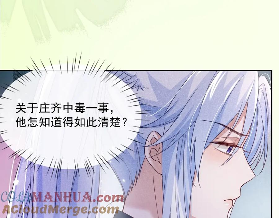 黑化男主在线养兔 第48话 我会陪在你身边 第57页