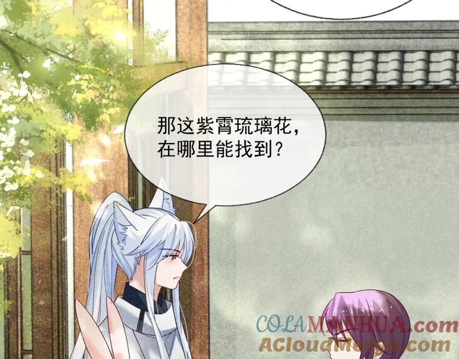 黑化男主在线养兔 第48话 我会陪在你身边 第49页