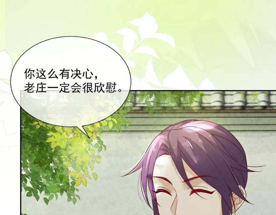黑化男主在线养兔 第48话 我会陪在你身边 第66页