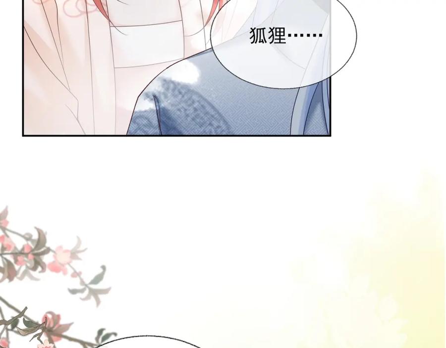 黑化男主在线养兔 第48话 我会陪在你身边 第80页
