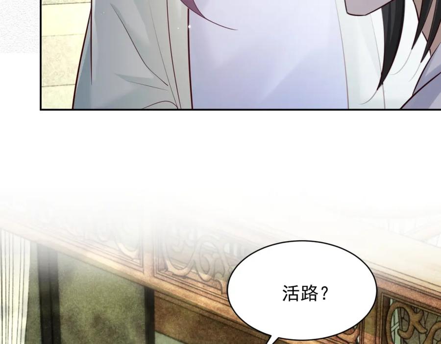 黑化男主在线养兔 第48话 我会陪在你身边 第90页