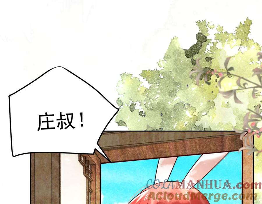 黑化男主在线养兔 第48话 我会陪在你身边 第5页
