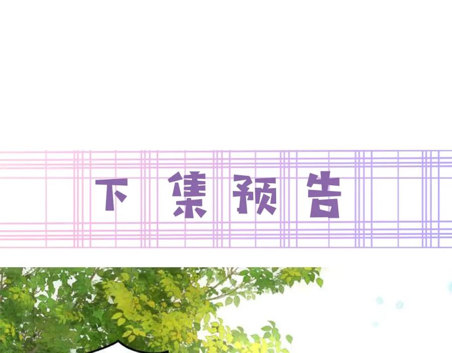 黑化男主在线养兔 第48话 我会陪在你身边 第108页