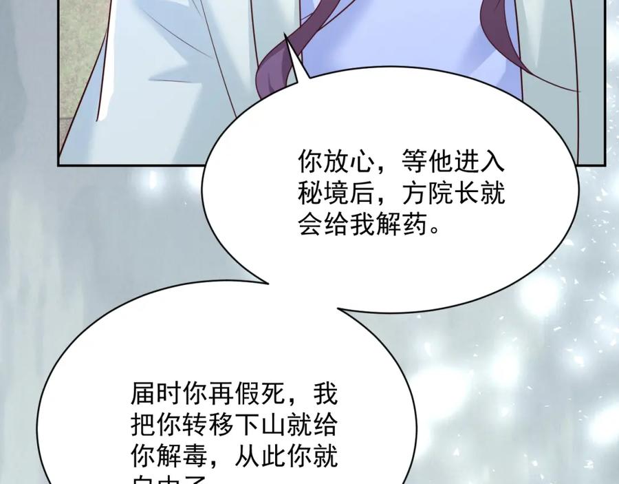 黑化男主在线养兔 第48话 我会陪在你身边 第98页
