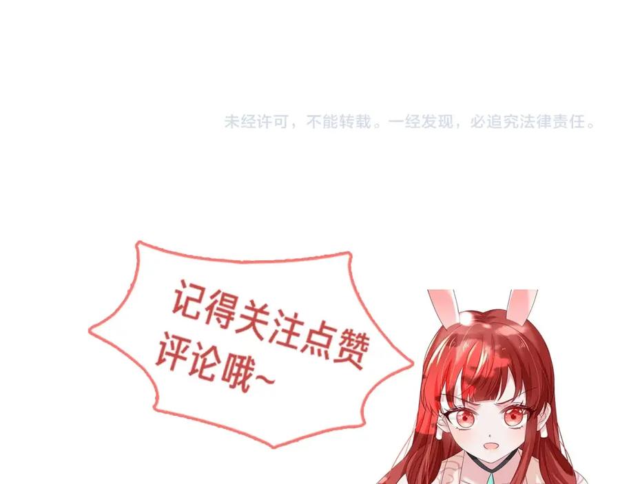 黑化男主在线养兔 第48话 我会陪在你身边 第114页